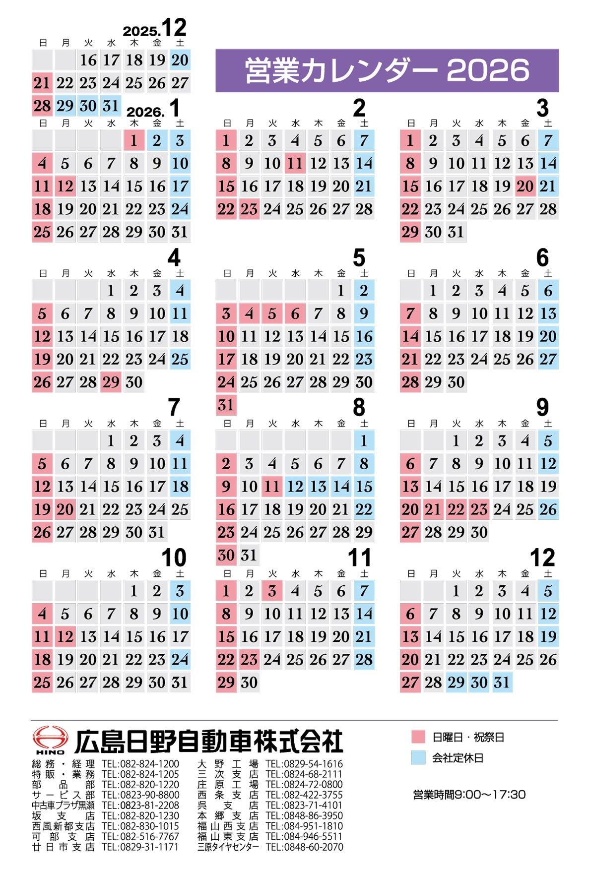 営業カレンダー