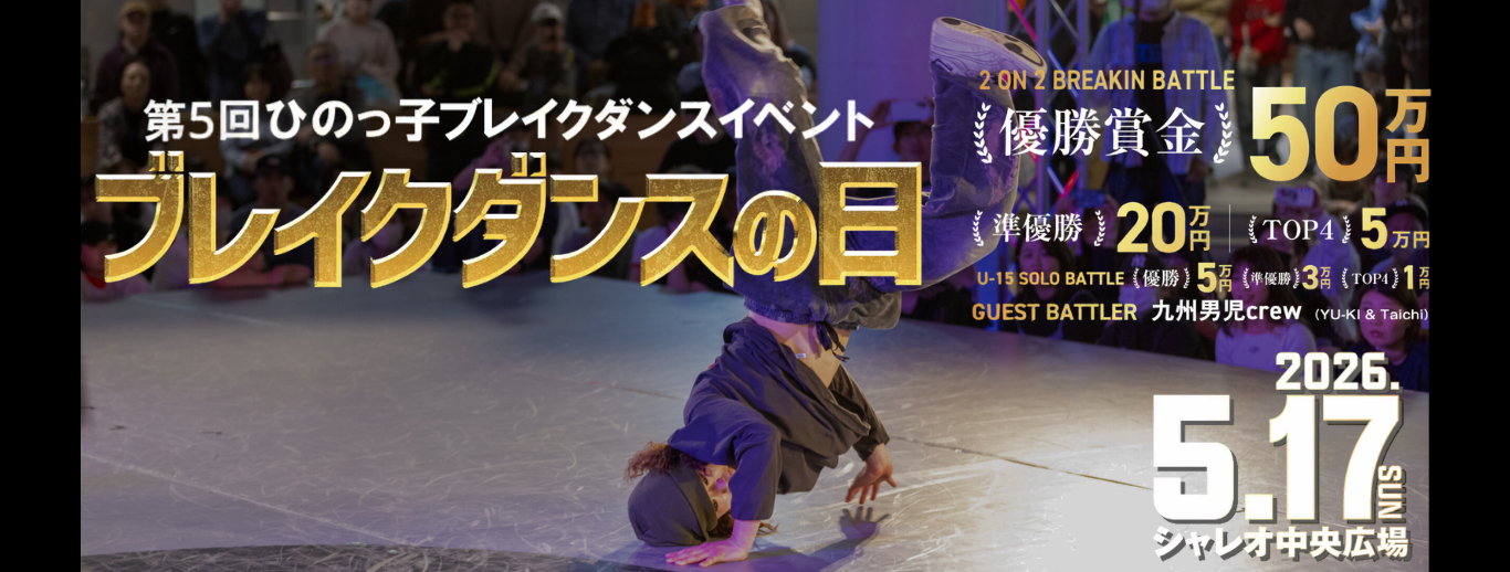 ブレイクダンス